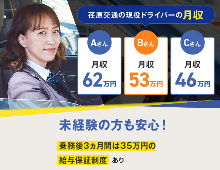 荏原交通の平均月収は30万円～40万円！未経験の方も安心！