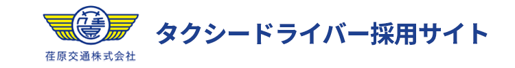 荏原交通株式会社