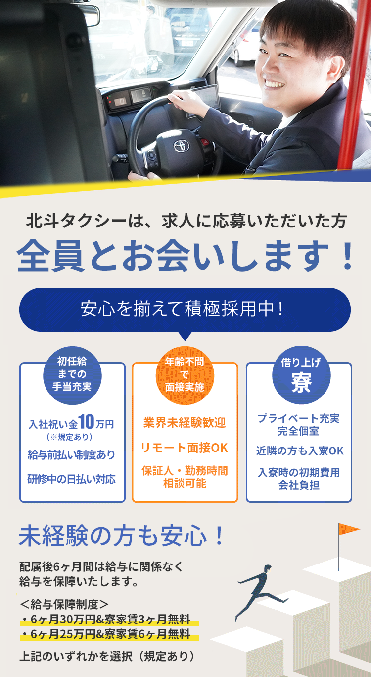北斗タクシーの平均月収は30万円～40万円！未経験の方も安心！