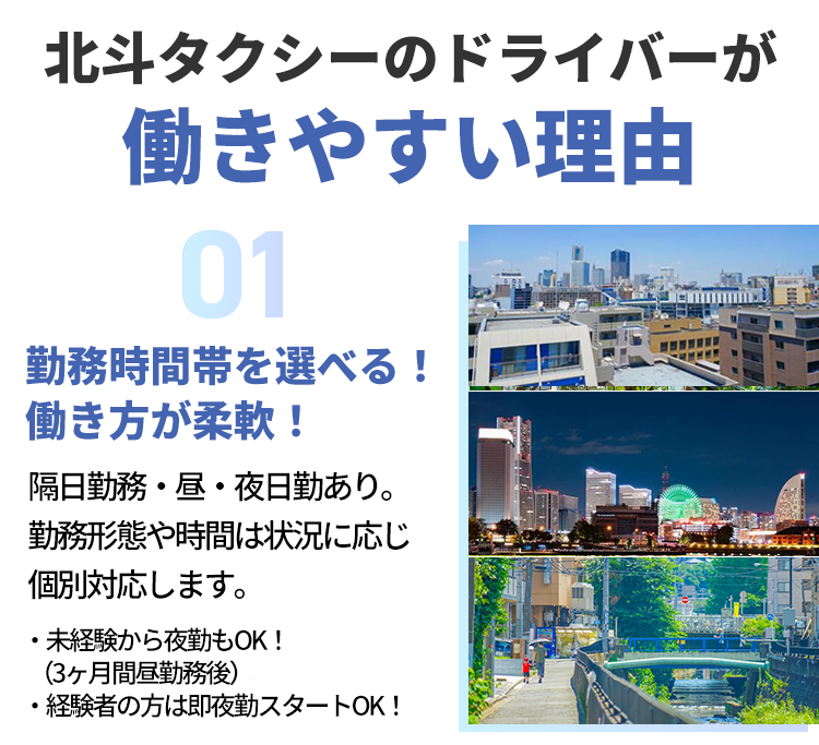 北斗タクシーのタクシードライバーが稼げる理由 01 営業エリアが強い！