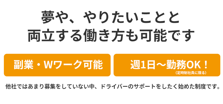 働きやすさを追求しているからドライバ―の定着率87%