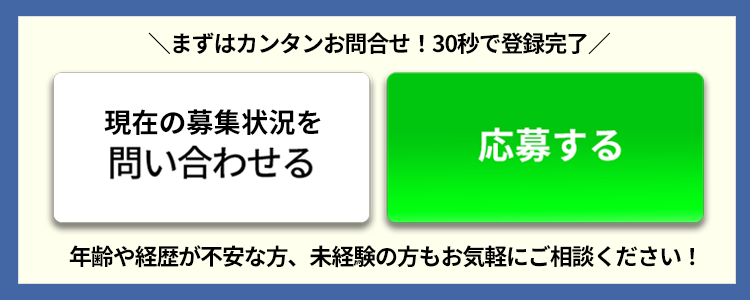 30秒でかんたん入力 3か月×35万円給与保障あり!WEB応募受付中