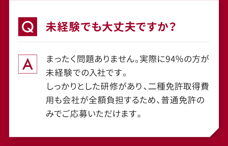 未経験でも大丈夫ですか？