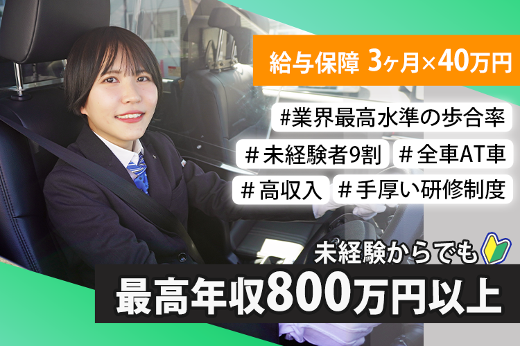 未経験からでも最高年収800万以上