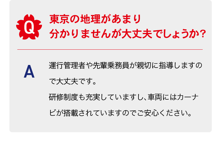 東京の地理があまり分かりませんが大丈夫でしょうか？