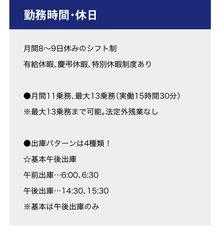 勤務時間・休日