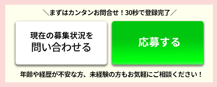 まずはカンタンお問合わせ！30秒で登録完了