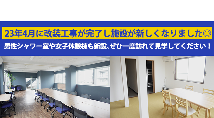 23年4月に改装工事が完了し施設が新しくなりました◎