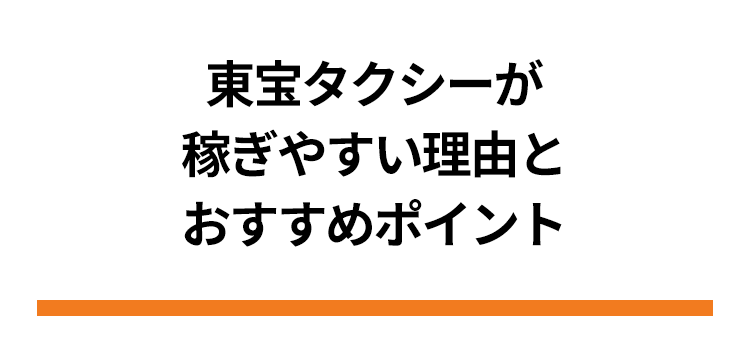 なぜこんなに稼げるのか その理由をご説明します！