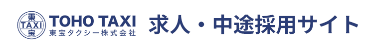 TOHO TAXI 東宝タクシー株式会社