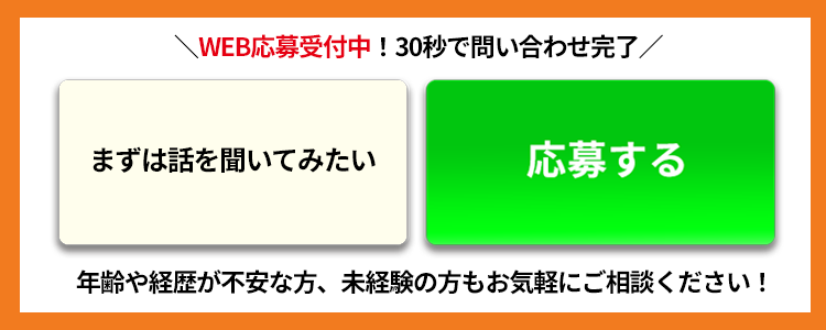 30秒でかんたん入力 WEB応募受付中