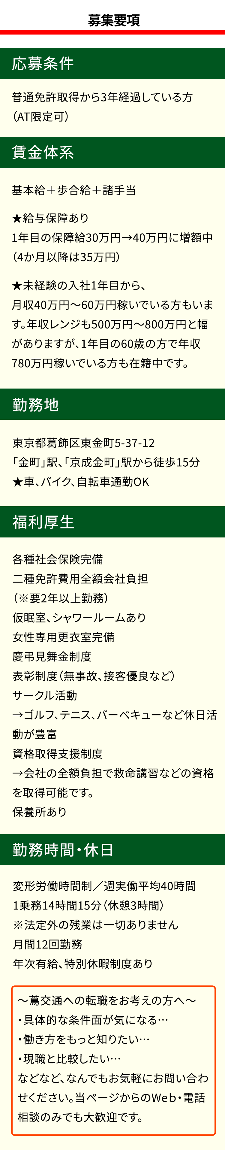 求募集要項