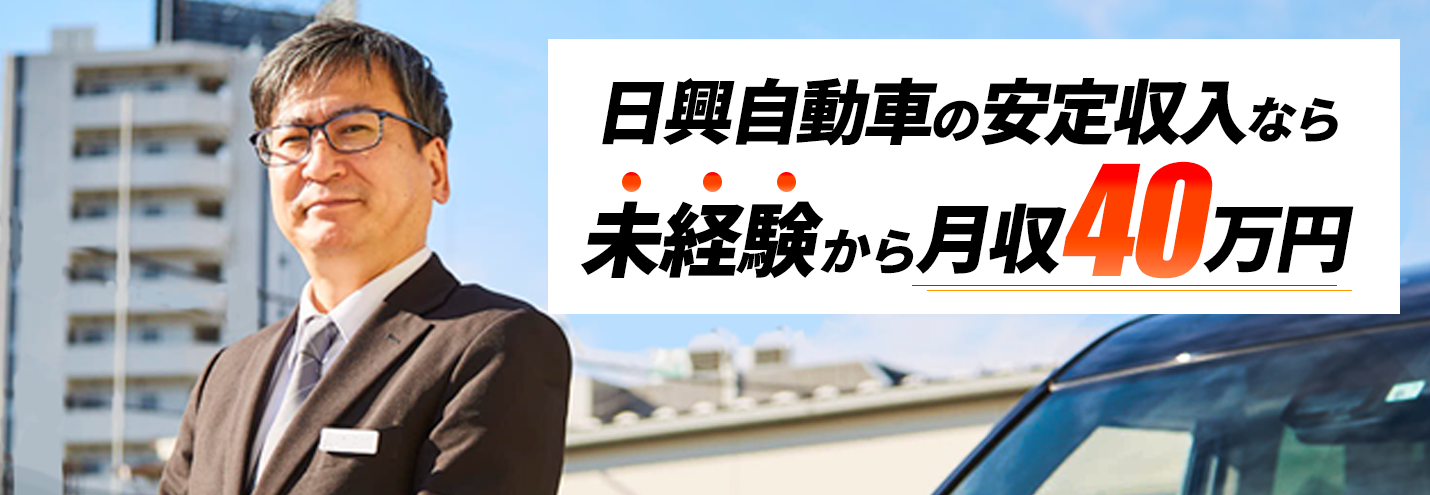 未経験で入社の新人さんでもたった4ヵ月で月収40万以上稼ぐことが可能です！