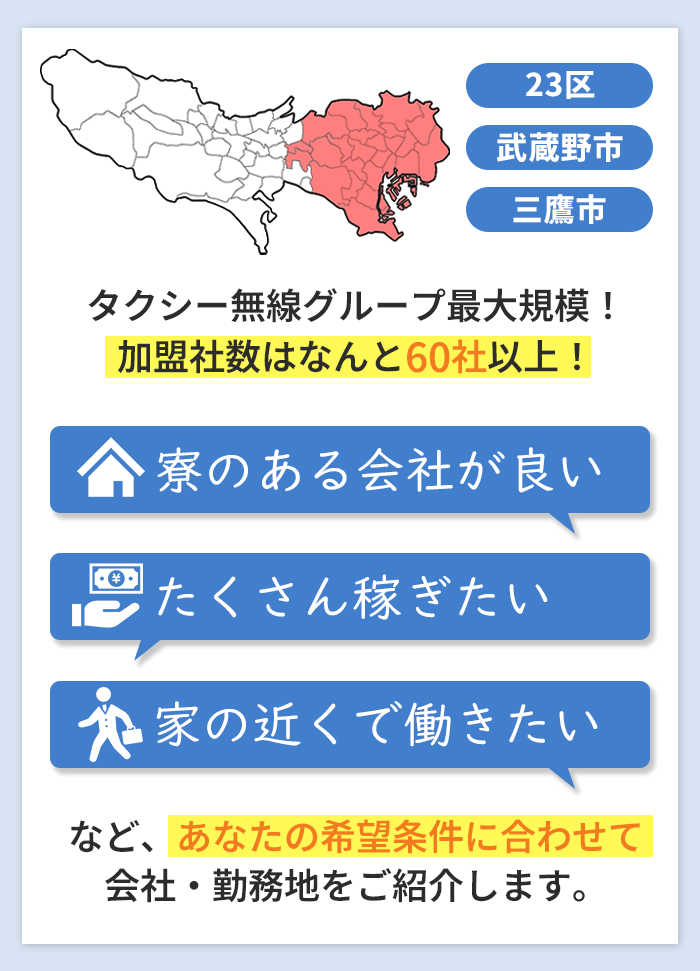 タクシー無銭グループ最大規模！加盟者数はなんと60社以上！