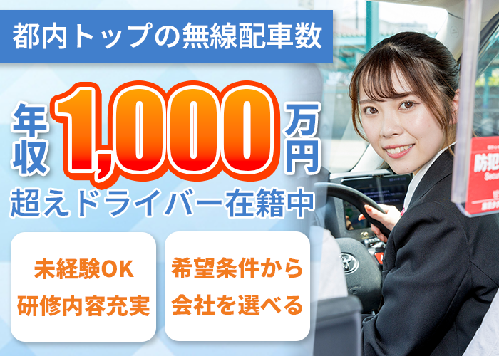 東宝タクシーなら未経験からでも月収40万以上可能!
