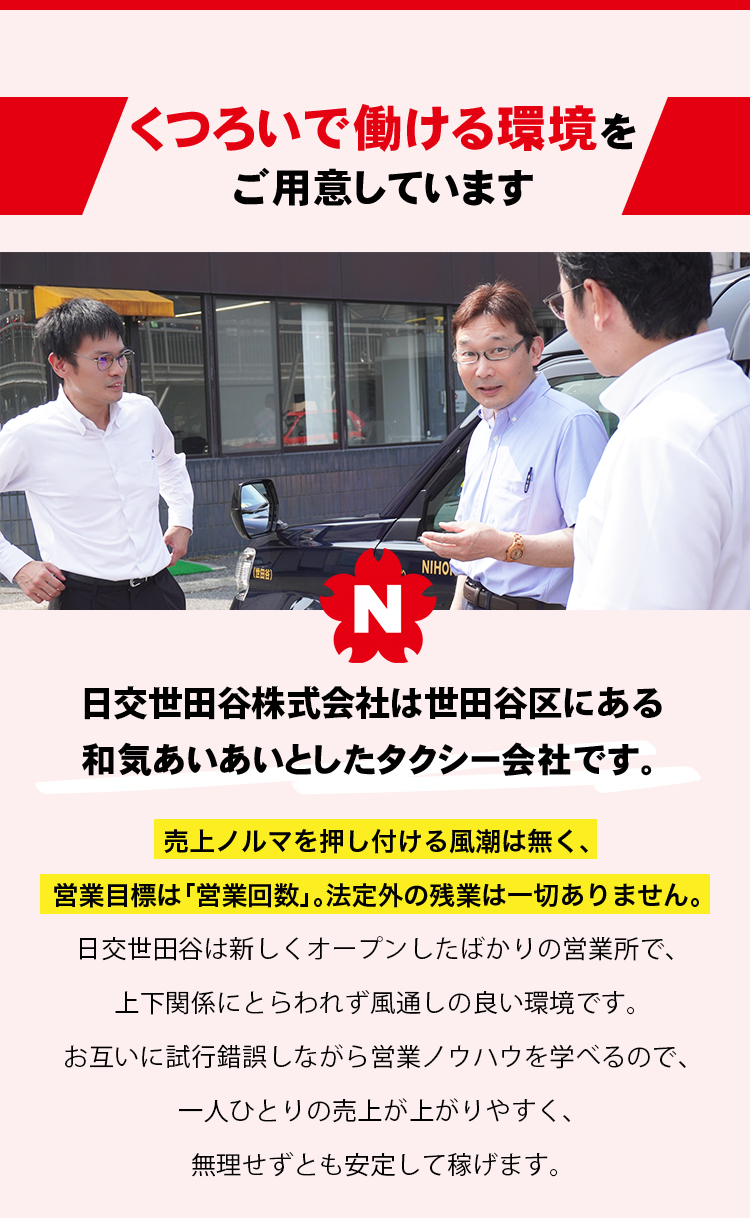 くつろいで働ける環境をご用意しています