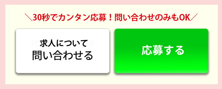 まずはカンタンお問合わせ！30秒で登録完了