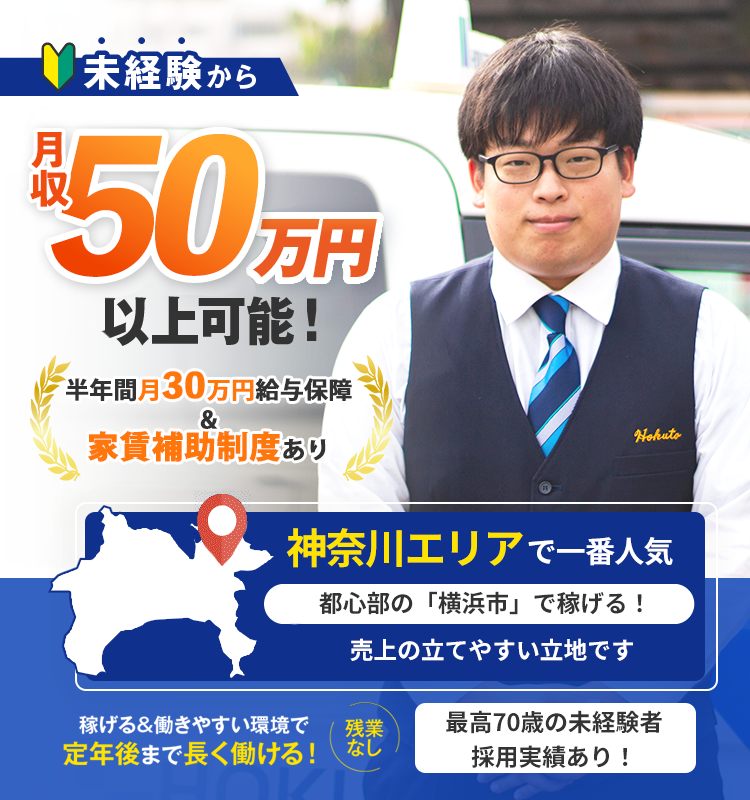 未経験から月収40万円以上可能!3ヵ月間・35万円の給与保証あり 稼げる&働きやすい環境で定年後まで長く働ける! 残業なし