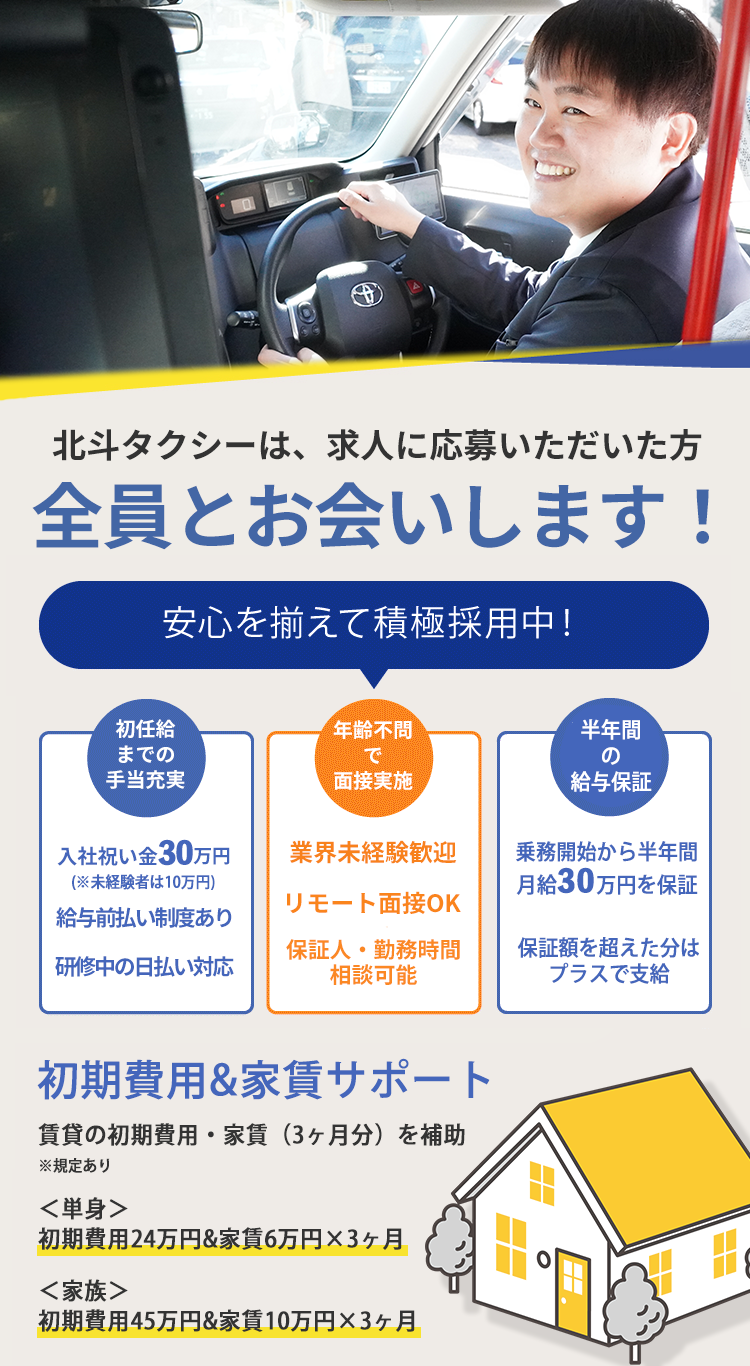北斗タクシーの平均月収は30万円~40万円!未経験の方も安心!