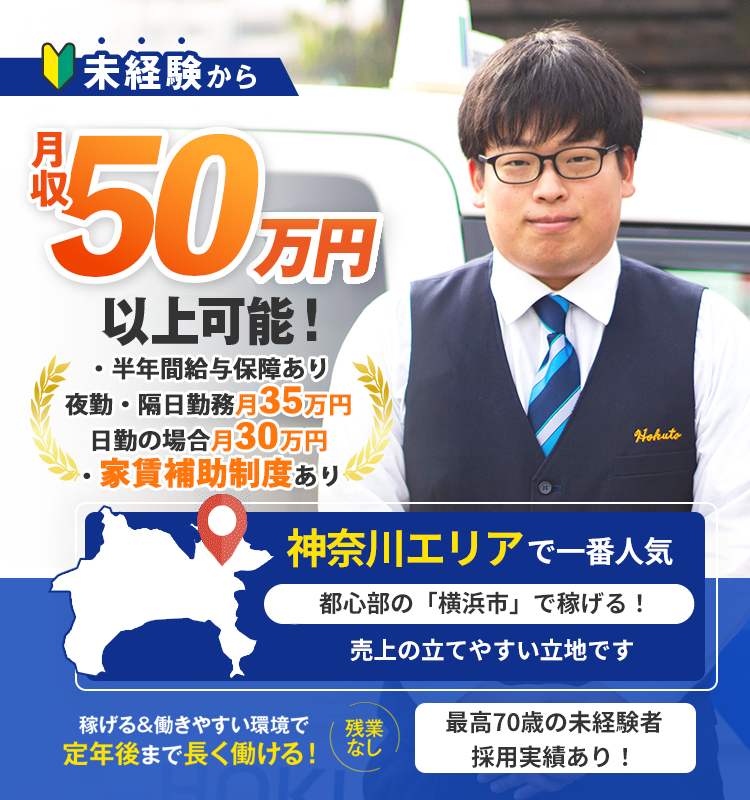 未経験から月収40万円以上可能！3ヵ月間・35万円の給与保証あり 稼げる&働きやすい環境で定年後まで長く働ける！ 残業なし