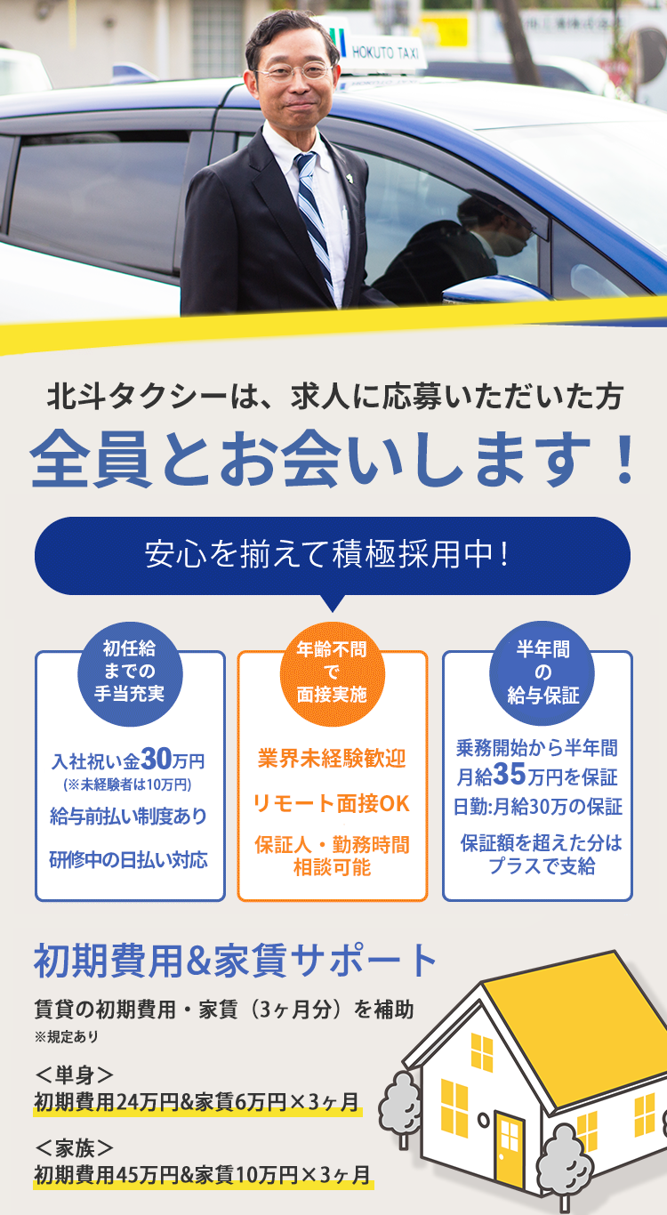 北斗タクシーの平均月収は30万円～40万円！未経験の方も安心！