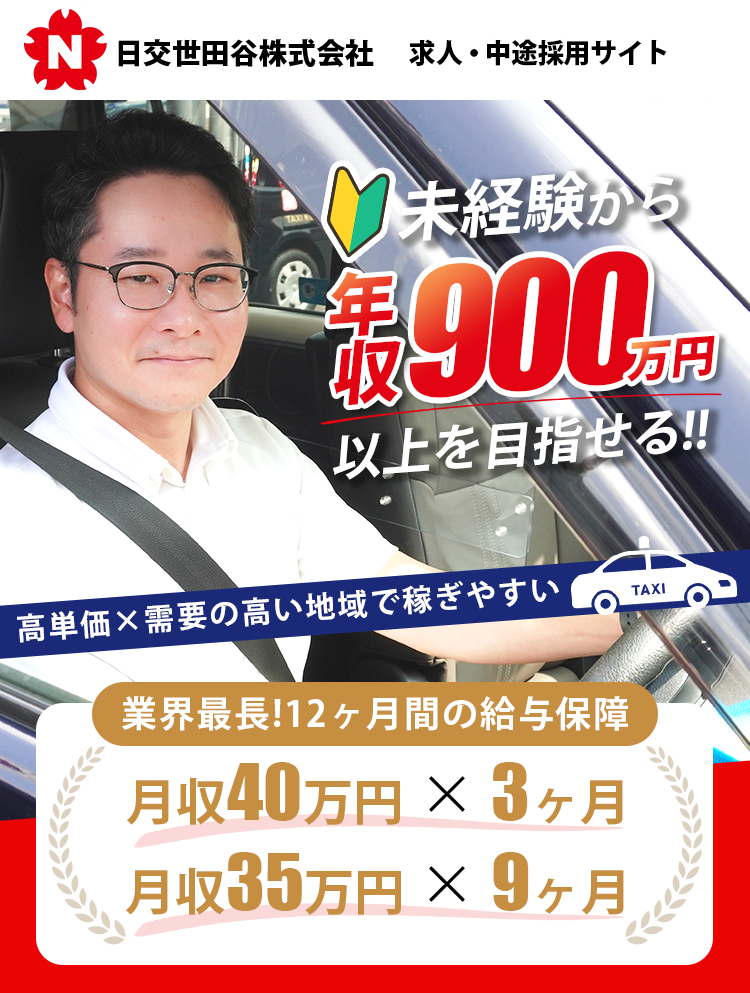 日交世田谷株式会社