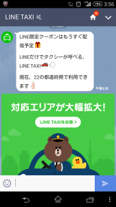 LINETAXI友達追加