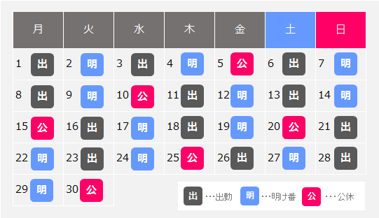 タクシー隔日勤務カレンダー