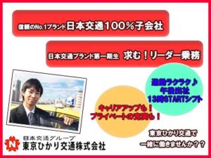日交ひかり株式会社
