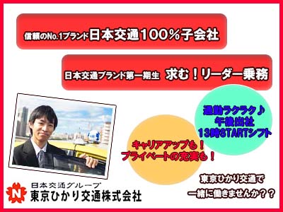 東京ひかり交通株式会社