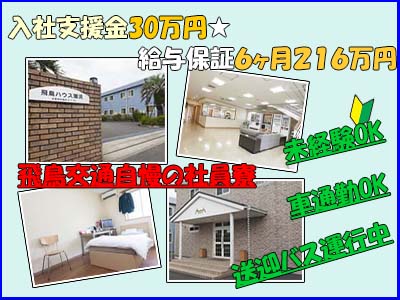 飛鳥交通第五 羽田営業所