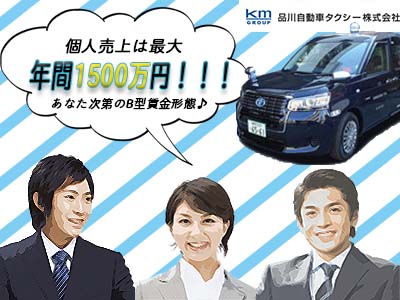品川自動車タクシー株式会社