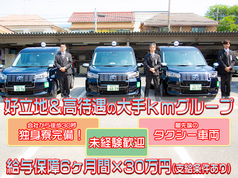 豊玉タクシー株式会社《kmグループ》