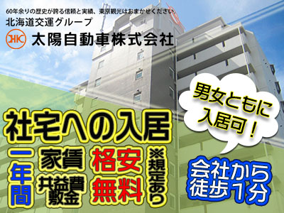 太陽自動車株式会社