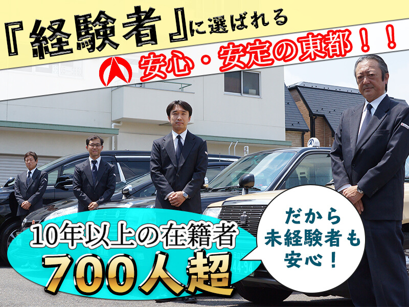 東都城南交通株式会社 深川営業所