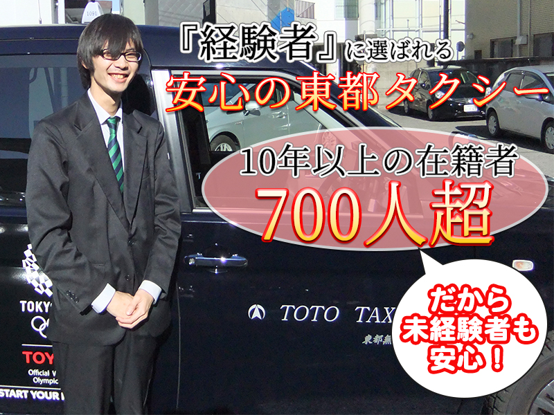 東都城北タクシー株式会社 羽田営業所