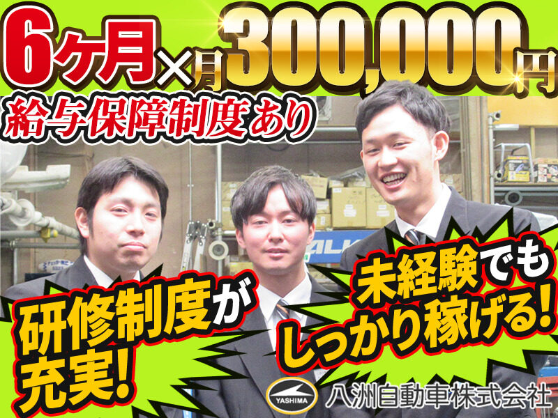 八洲自動車株式会社
