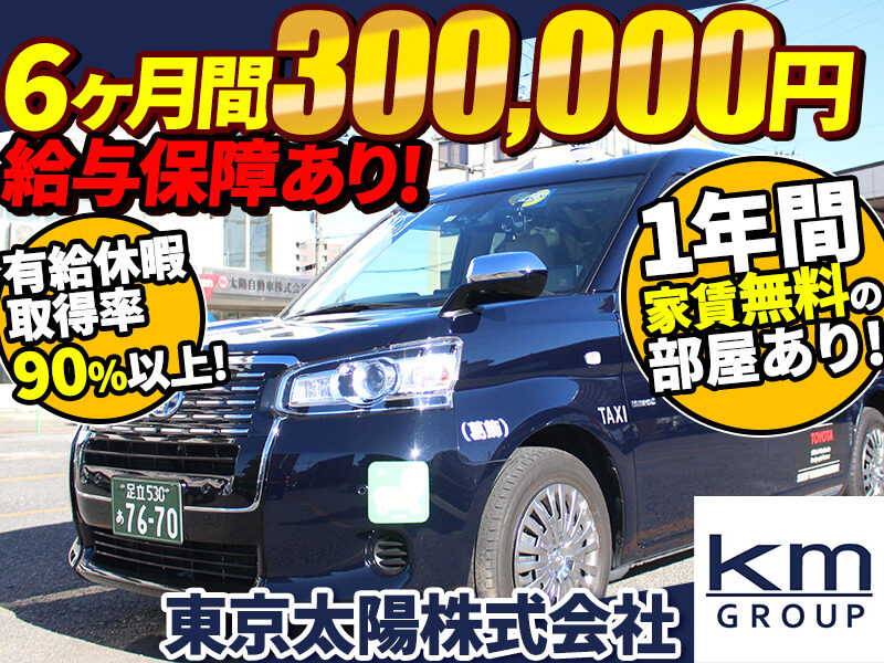東京太陽株式会社