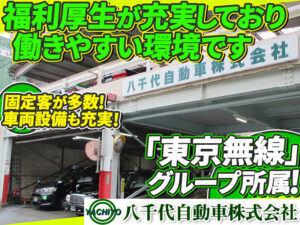 八千代自動車株式会社