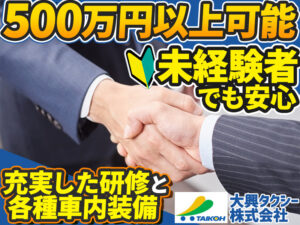 大興タクシー株式会社 知多営業所