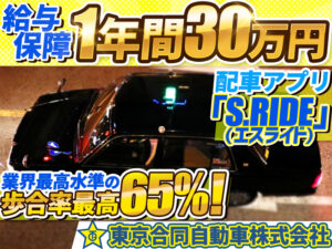 東京合同自動車株式会社
