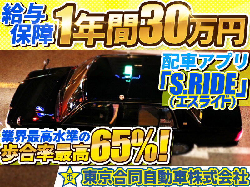 東京合同自動車株式会社