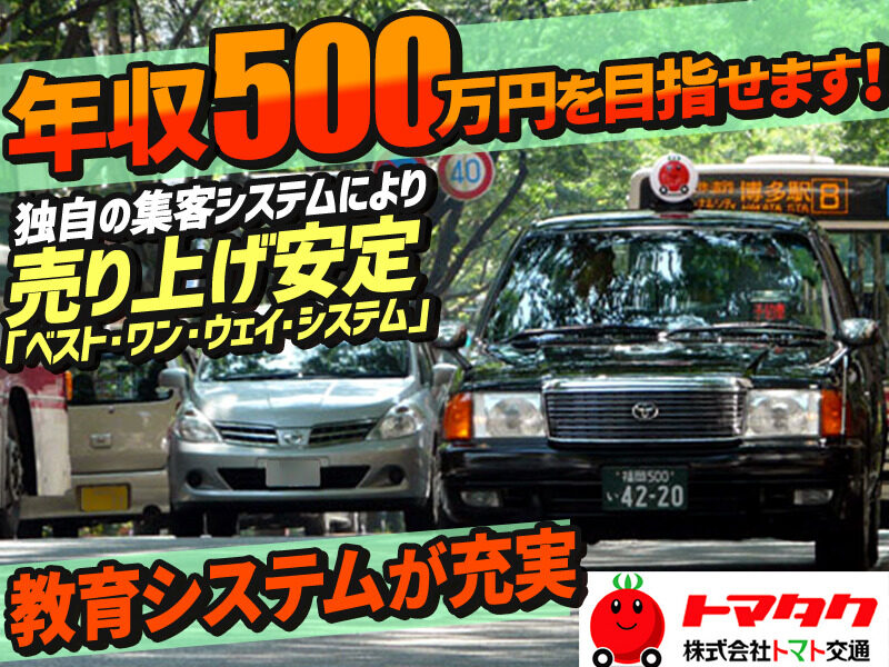 福岡県 タクシードライバー・運転手の求人転職はドライバーズワーク