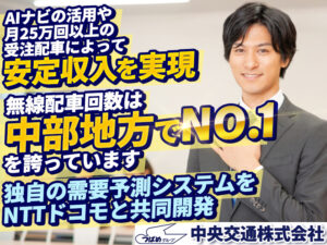 中央交通株式会社 本社営業所