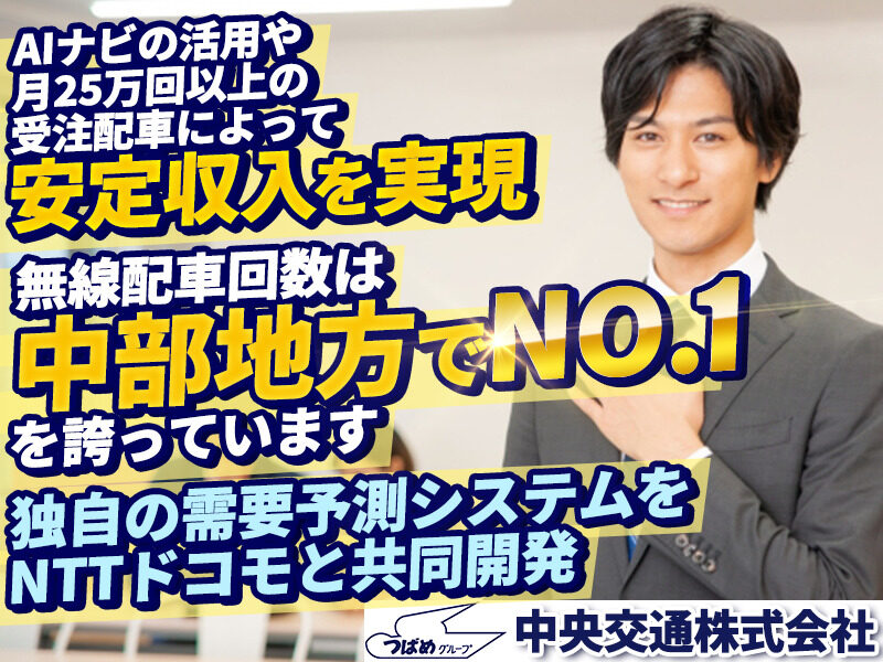 中央交通株式会社 本社営業所