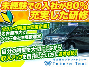 宝交通株式会社 上小田井営業所