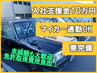 飛鳥交通株式会社 南浦和営業所