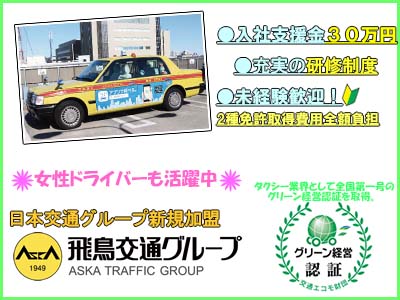 飛鳥交通第二株式会社 板橋営業所