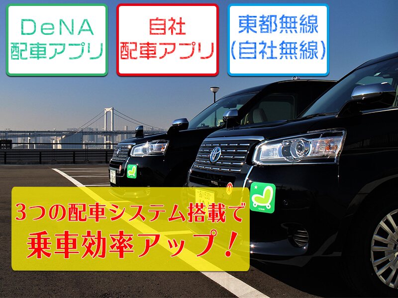 東都東タクシー株式会社 板橋営業所