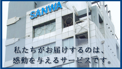 三和交通神奈川株式会社 横浜駅前営業所